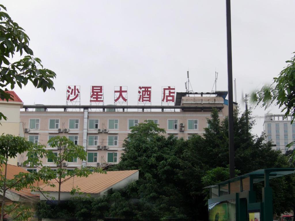 ホテルShaxing 広州 エクステリア 写真